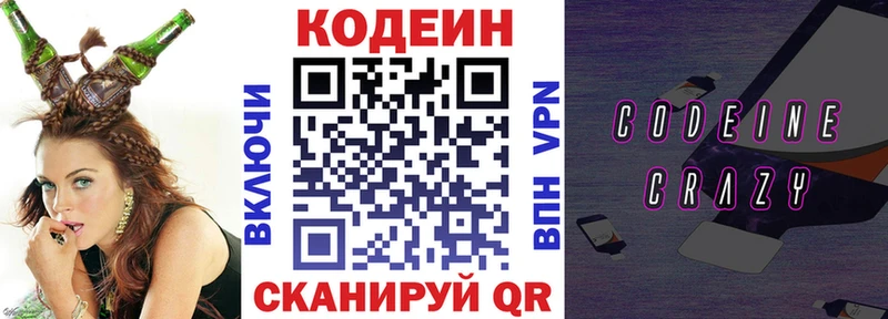 Кодеиновый сироп Lean напиток Lean (лин)  где купить   Пестово 